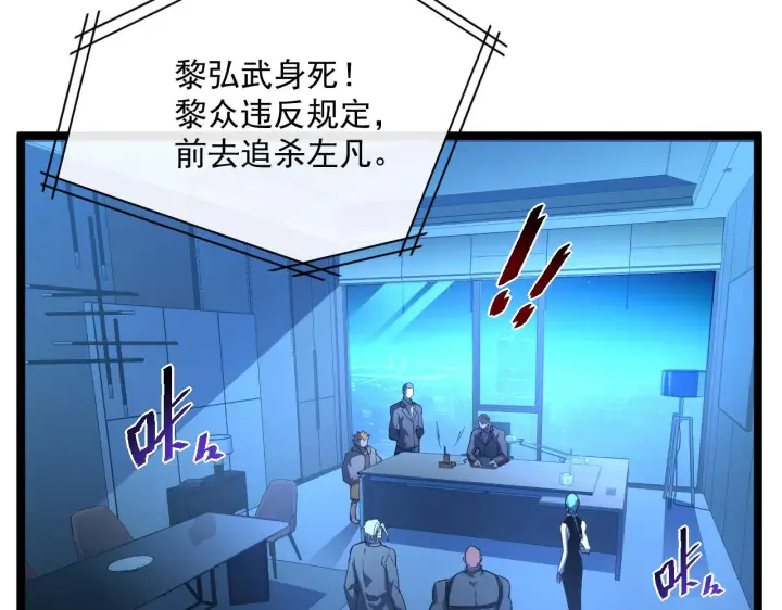 《从末世崛起》第058话 危局·黎众杀到图40