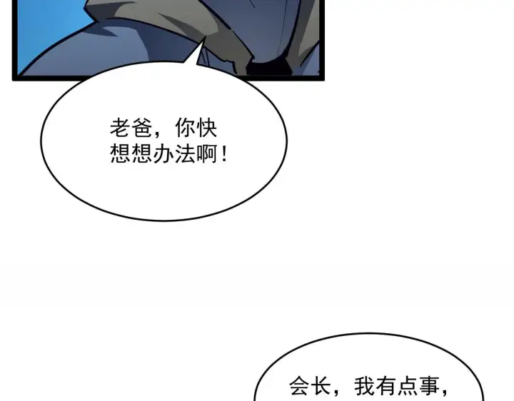 《从末世崛起》第058话 危局·黎众杀到图43