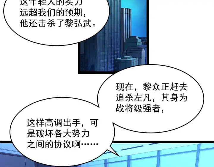 《从末世崛起》第058话 危局·黎众杀到图52