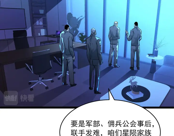 《从末世崛起》第058话 危局·黎众杀到图53