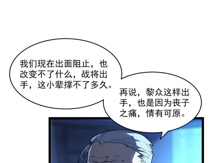 《从末世崛起》第058话 危局·黎众杀到图55