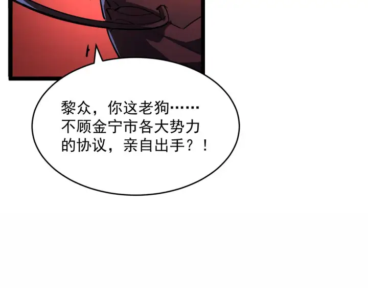 《从末世崛起》第058话 危局·黎众杀到图62