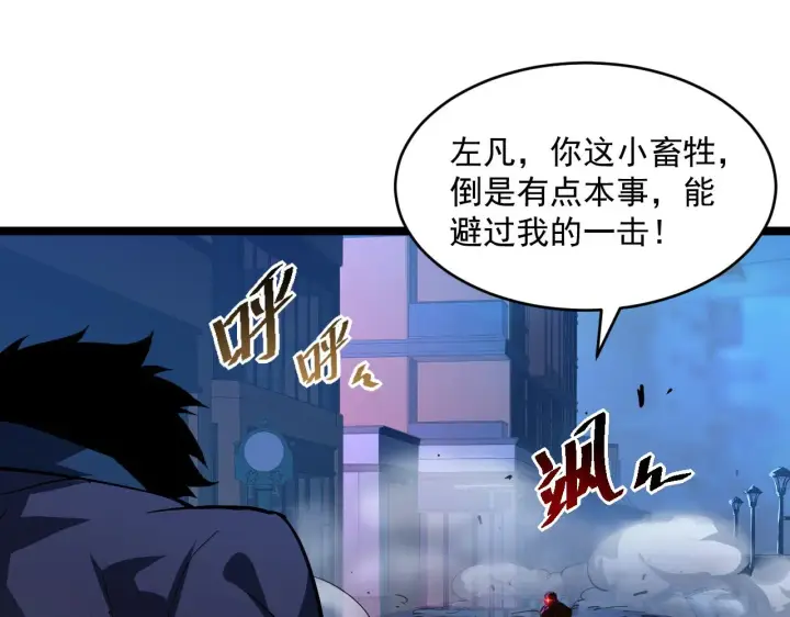 《从末世崛起》第058话 危局·黎众杀到图68