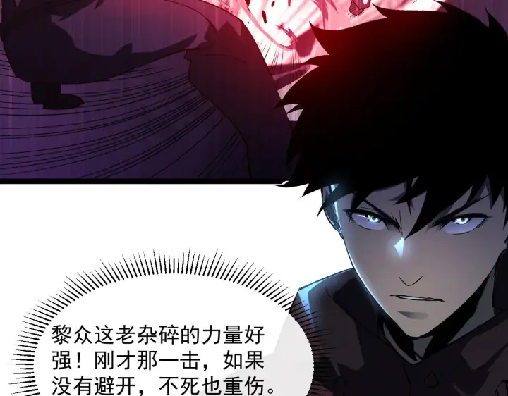 《从末世崛起》第058话 危局·黎众杀到图75