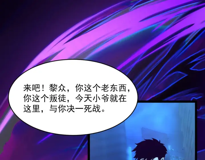 《从末世崛起》第058话 危局·黎众杀到图80