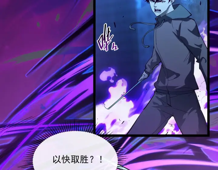 《从末世崛起》第058话 危局·黎众杀到图81