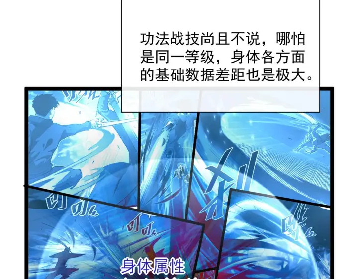 《从末世崛起》第058话 危局·黎众杀到图90