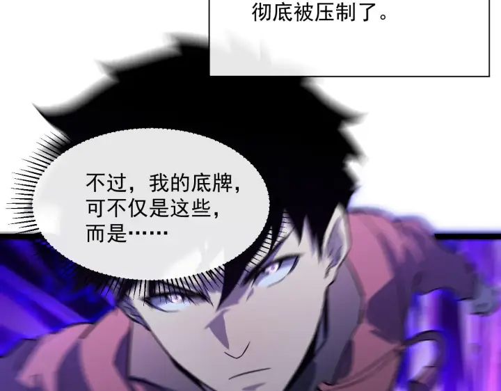 《从末世崛起》第058话 危局·黎众杀到图94