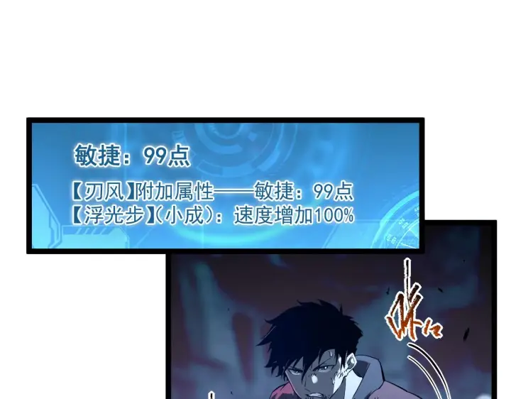 《从末世崛起》第059话 初级战将巅峰！图14