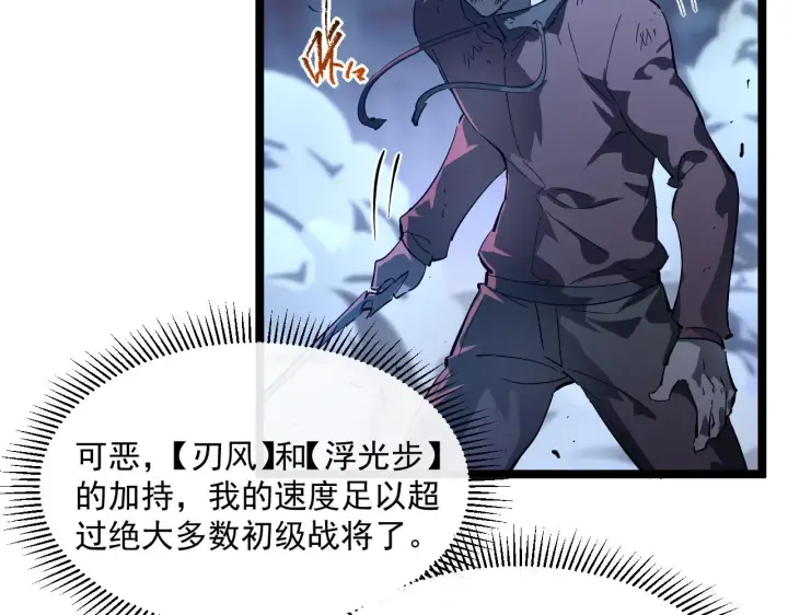 《从末世崛起》第059话 初级战将巅峰！图15