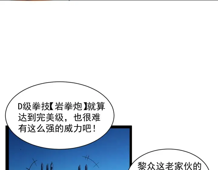 《从末世崛起》第059话 初级战将巅峰！图32