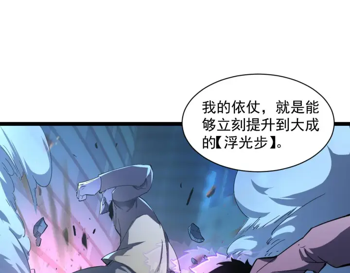 《从末世崛起》第059话 初级战将巅峰！图37