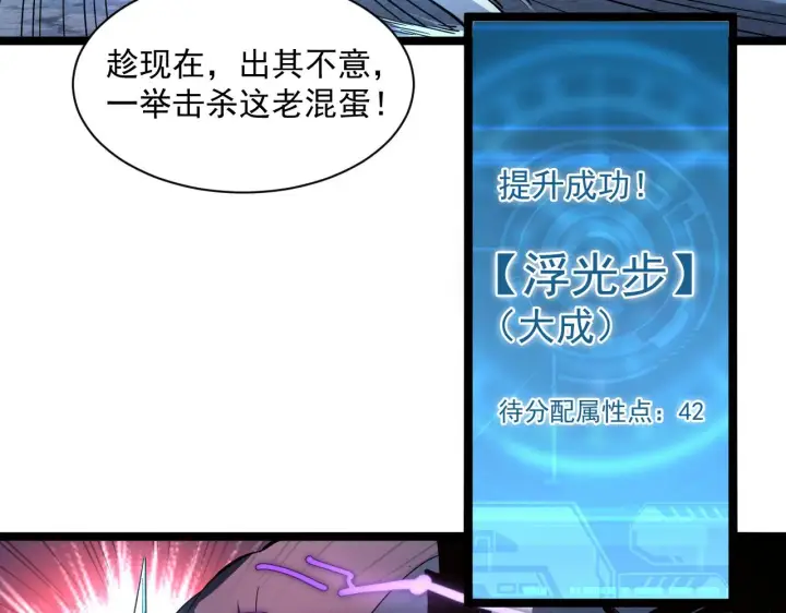 《从末世崛起》第059话 初级战将巅峰！图39