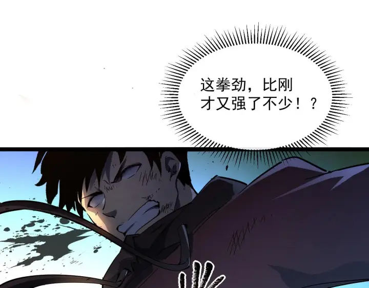 《从末世崛起》第059话 初级战将巅峰！图47