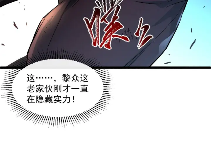 《从末世崛起》第059话 初级战将巅峰！图48