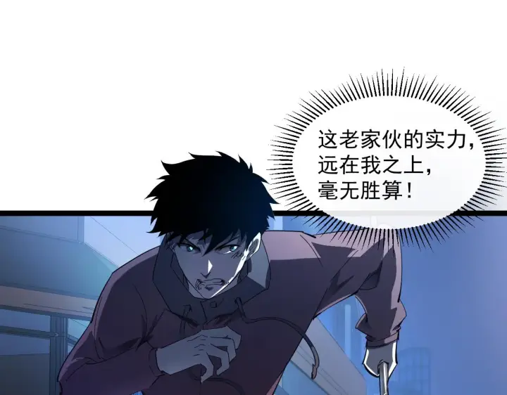 《从末世崛起》第059话 初级战将巅峰！图53