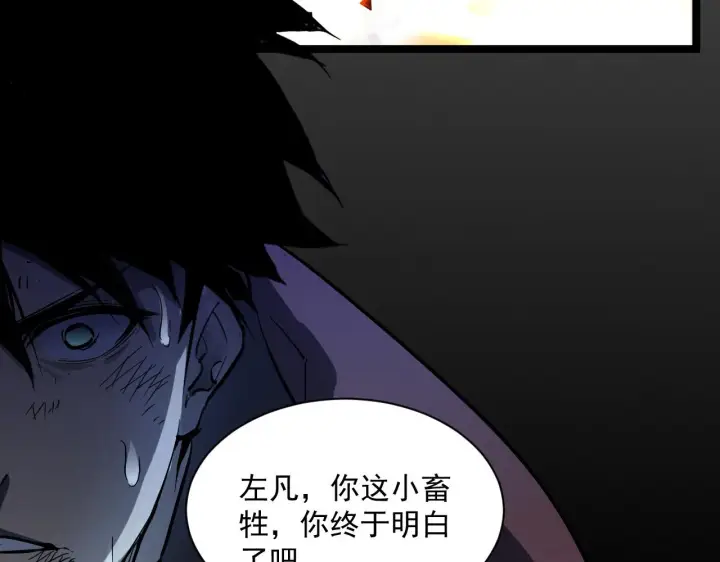 《从末世崛起》第059话 初级战将巅峰！图65