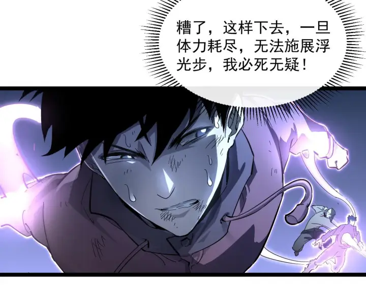 《从末世崛起》第059话 初级战将巅峰！图74