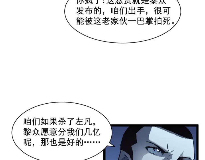 《从末世崛起》第059话 初级战将巅峰！图80