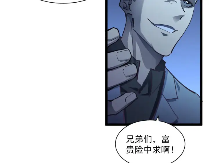 《从末世崛起》第059话 初级战将巅峰！图81