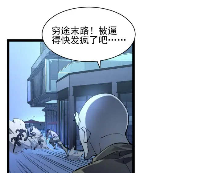 《从末世崛起》第059话 初级战将巅峰！图87