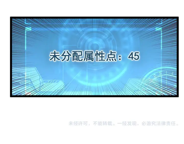 《从末世崛起》第059话 初级战将巅峰！图96