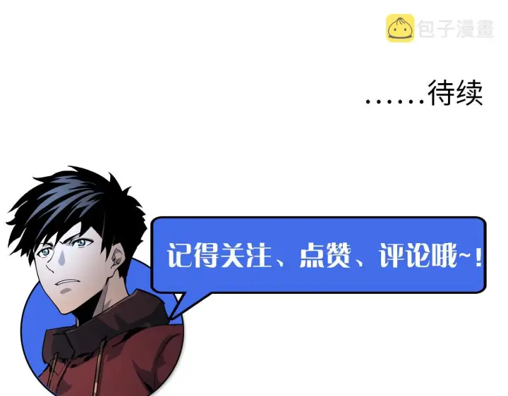 《从末世崛起》第059话 初级战将巅峰！图97