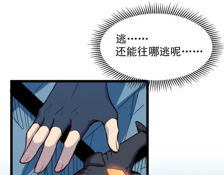 《从末世崛起》第006话 绝境·觉醒图133