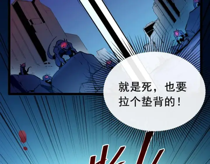 《从末世崛起》第006话 绝境·觉醒图139