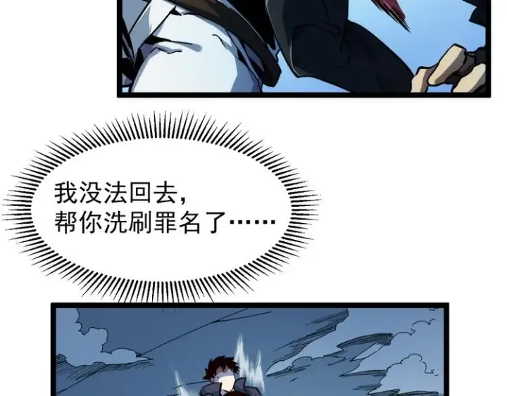 《从末世崛起》第006话 绝境·觉醒图153