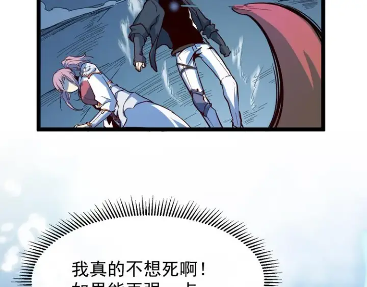 《从末世崛起》第006话 绝境·觉醒图154