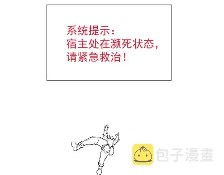 《从末世崛起》第006话 绝境·觉醒图165