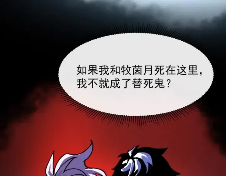 《从末世崛起》第006话 绝境·觉醒图20