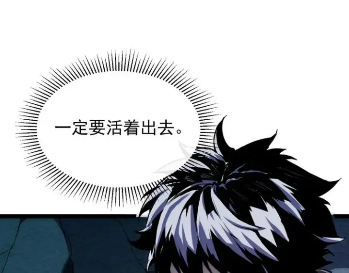 《从末世崛起》第006话 绝境·觉醒图23