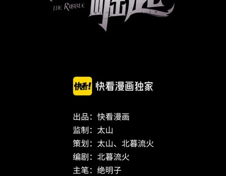 《从末世崛起》第006话 绝境·觉醒图3