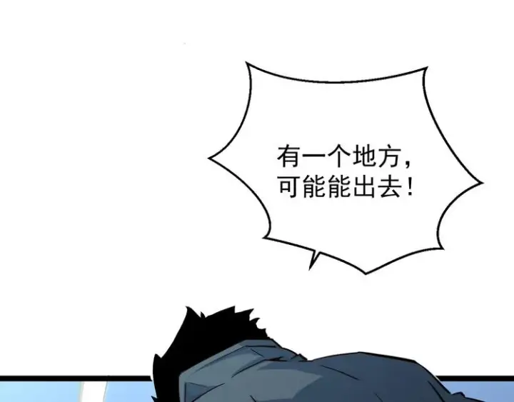 《从末世崛起》第006话 绝境·觉醒图40