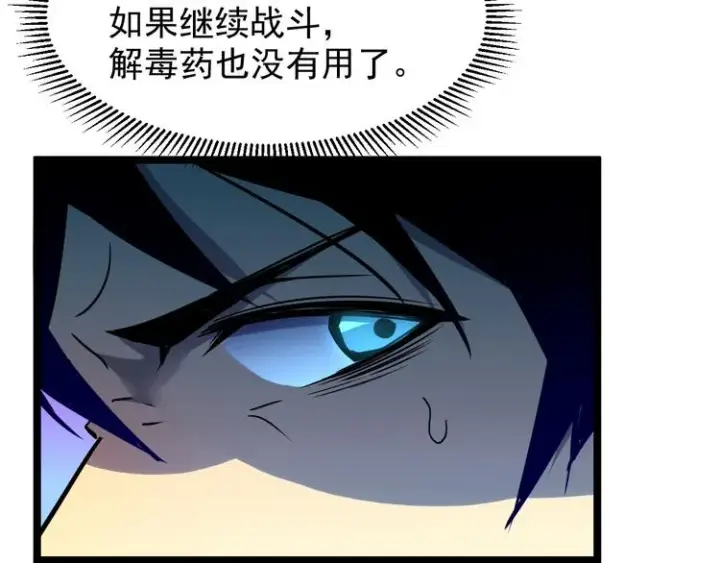 《从末世崛起》第006话 绝境·觉醒图49