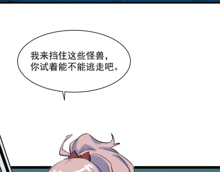 《从末世崛起》第006话 绝境·觉醒图66