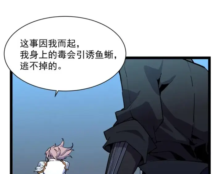 《从末世崛起》第006话 绝境·觉醒图69