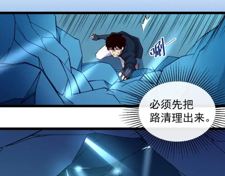 《从末世崛起》第006话 绝境·觉醒图78