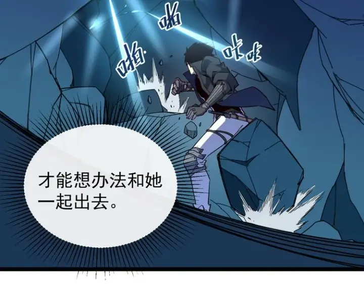 《从末世崛起》第006话 绝境·觉醒图79