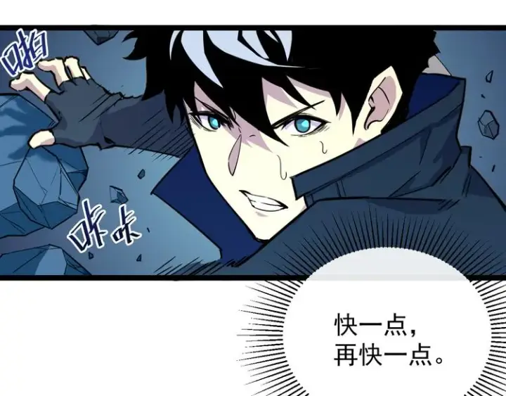 《从末世崛起》第006话 绝境·觉醒图80