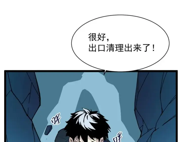 《从末世崛起》第006话 绝境·觉醒图84