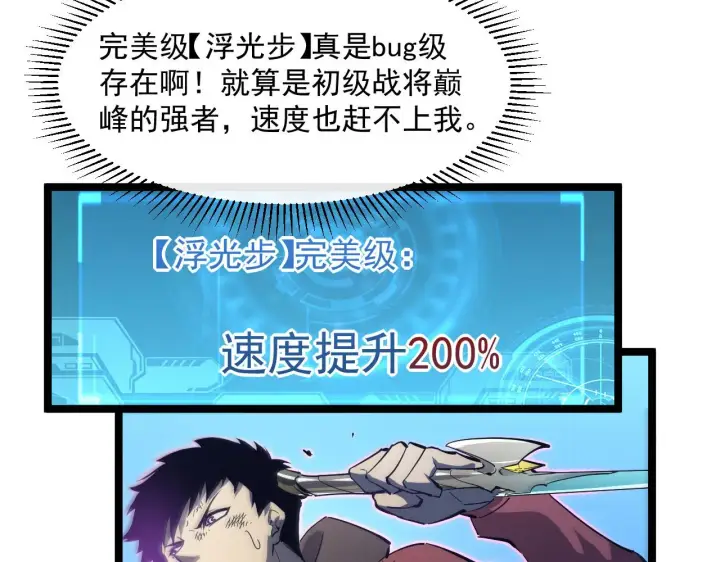 《从末世崛起》第060话 绝境下的完美级浮光图20