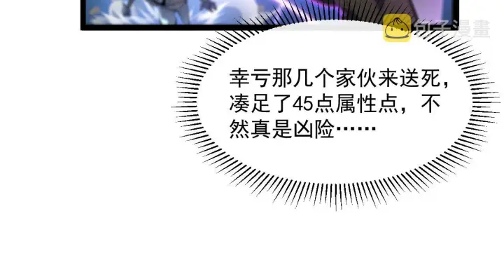 《从末世崛起》第060话 绝境下的完美级浮光图22
