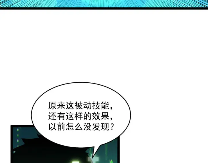 《从末世崛起》第060话 绝境下的完美级浮光图35