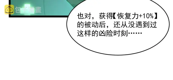 《从末世崛起》第060话 绝境下的完美级浮光图37