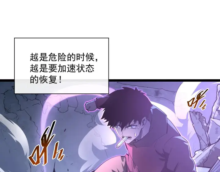 《从末世崛起》第060话 绝境下的完美级浮光图41