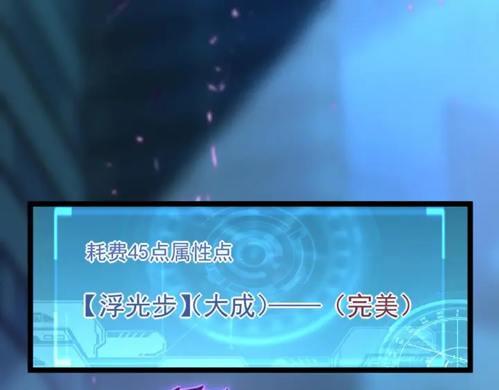 《从末世崛起》第060话 绝境下的完美级浮光图5