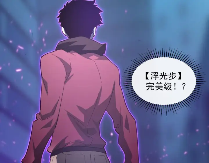 《从末世崛起》第060话 绝境下的完美级浮光图6